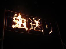 虫送り20132303.jpg